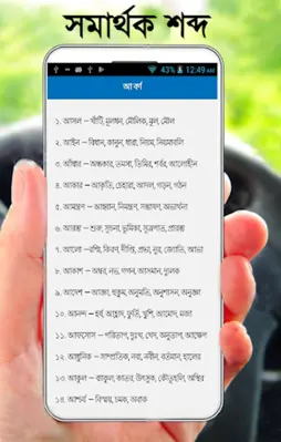 সমার্থক শব্দ android App screenshot 1