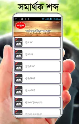 সমার্থক শব্দ android App screenshot 2