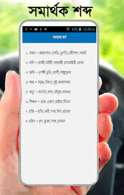 সমার্থক শব্দ android App screenshot 3